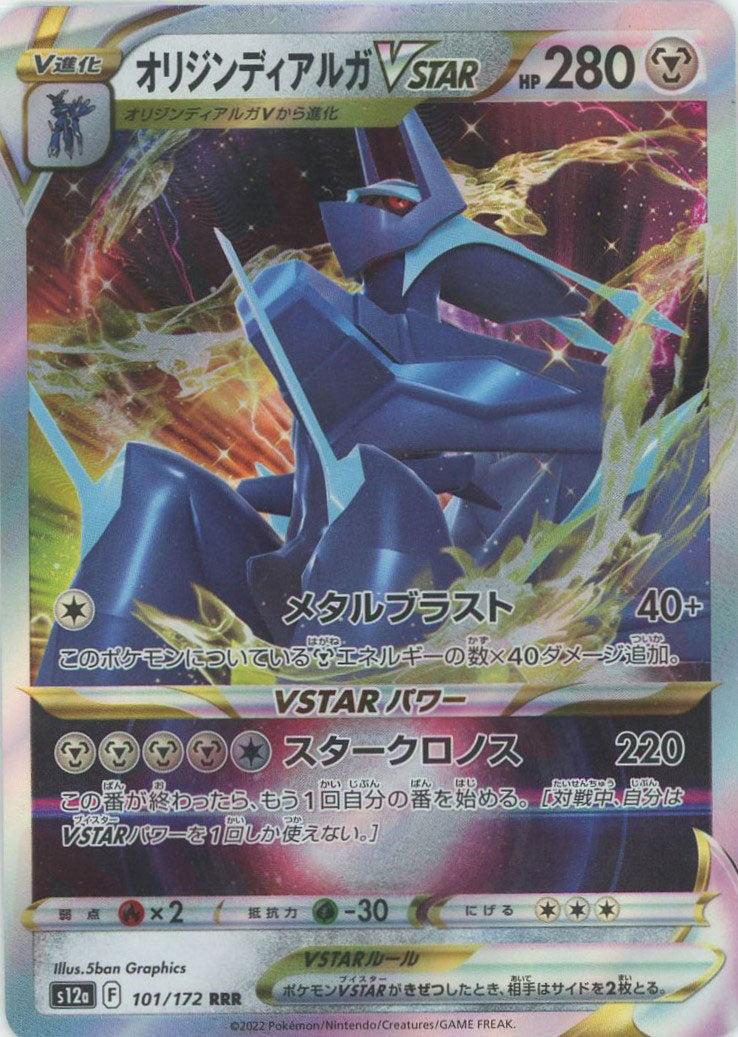オリジンディアルガVSTAR(RRR){鋼}〈101/172〉[S12a] – 晴れる屋2 なんば店