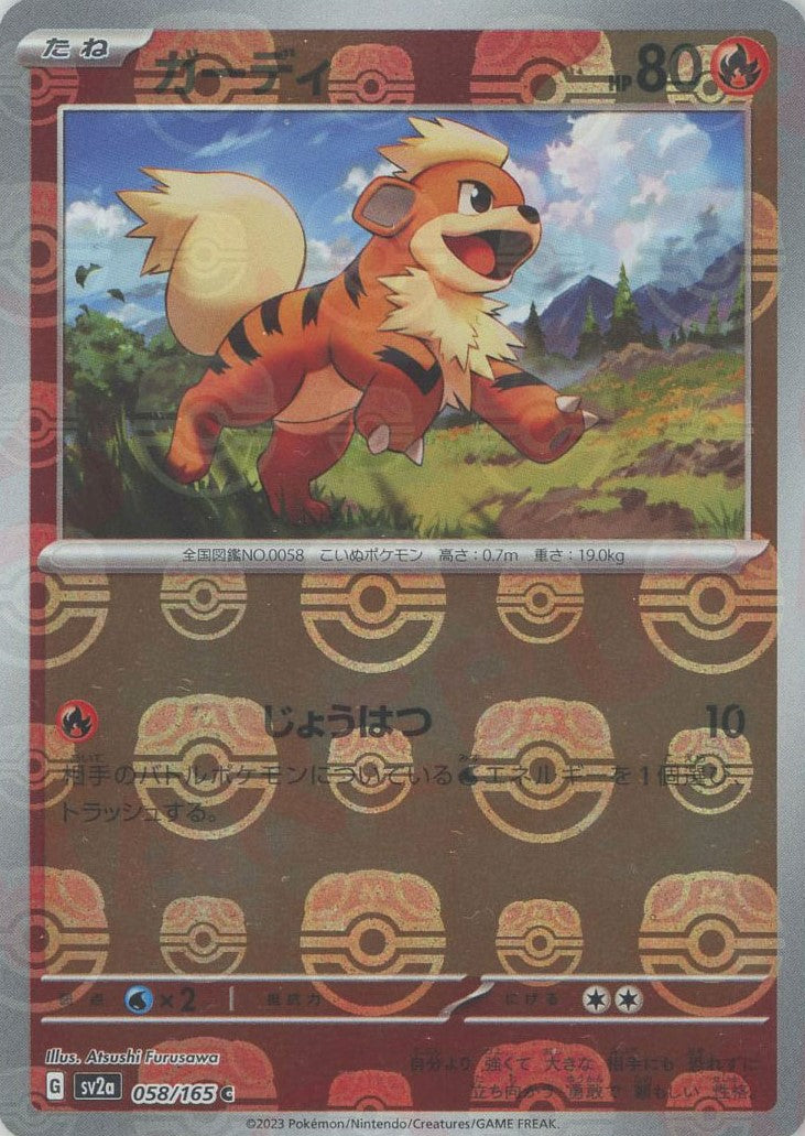 ガーディ:マスターボールミラー(C){炎}〈058/165〉[SV2a-Ma] – 晴れる