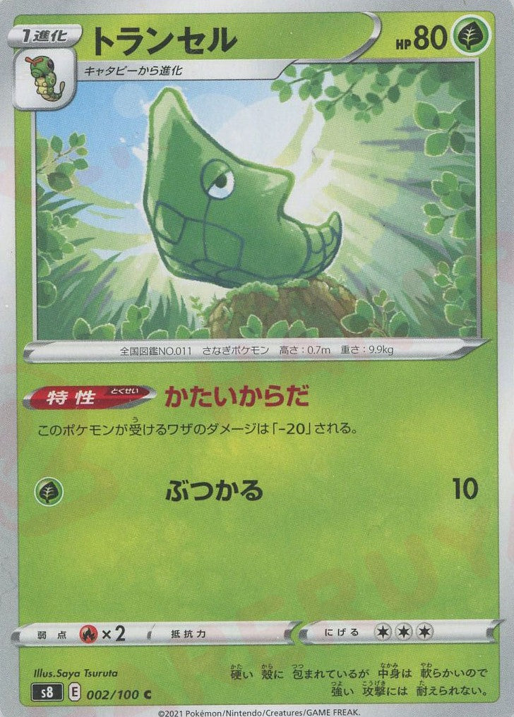 ポケモン　トランプ　　緑 トランセル(C){草}〈002/100〉[S8] – 晴れる屋2 なんば店