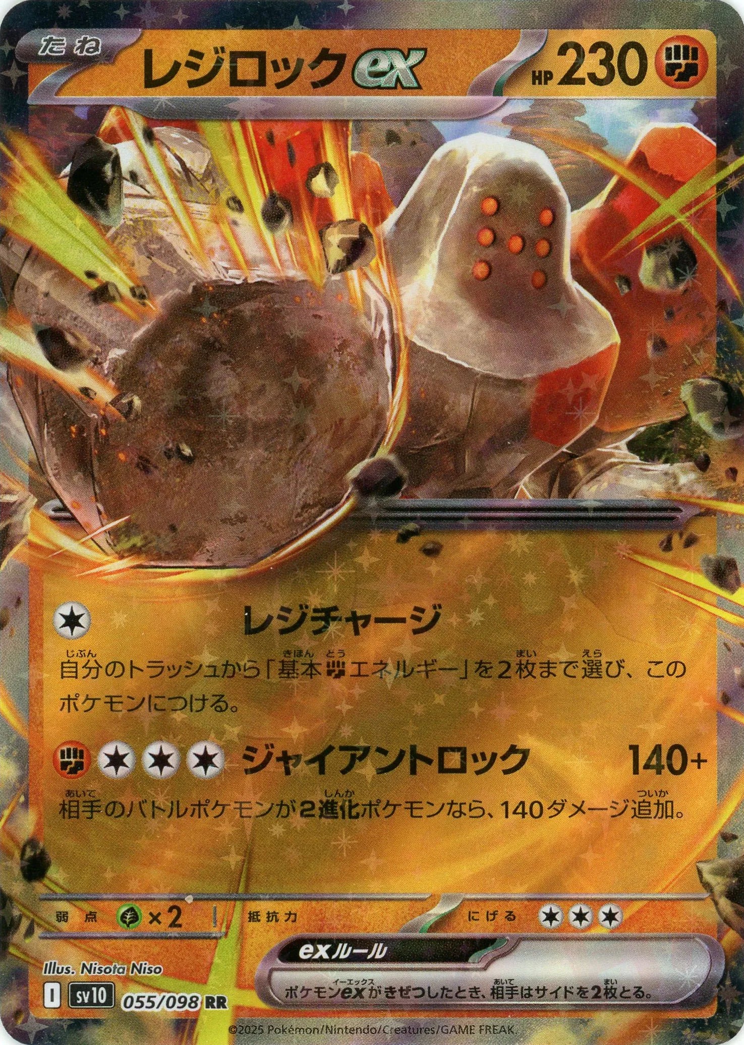 レジロック☆（1ED） ゴールドスター レジロックex 055/083 レジロック