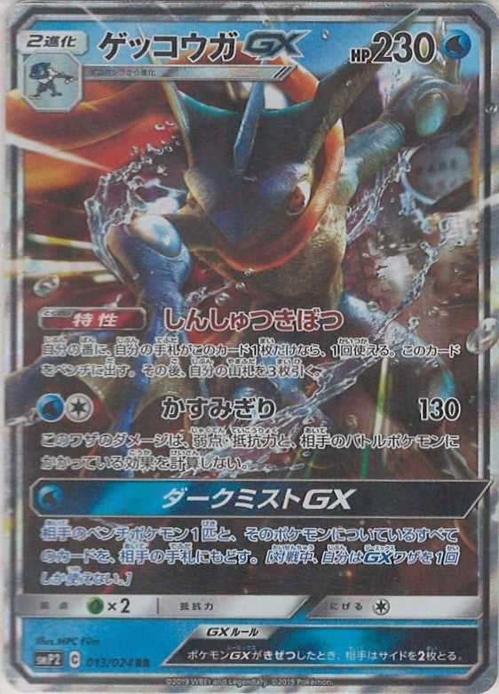 ゲッコウガGX 615IghsnUFL._UF350,350_QL50_.jpg
