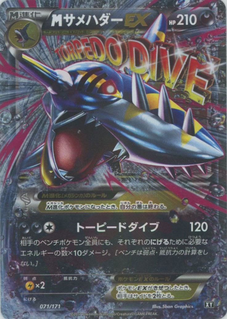 早い者勝ち‼️希少PSA10 MサメハダーEX 071/171 ポケモンカード サメハダーEX(-)(XY-070-171)｜ポケカ通販サイト【Cardshop Serra】