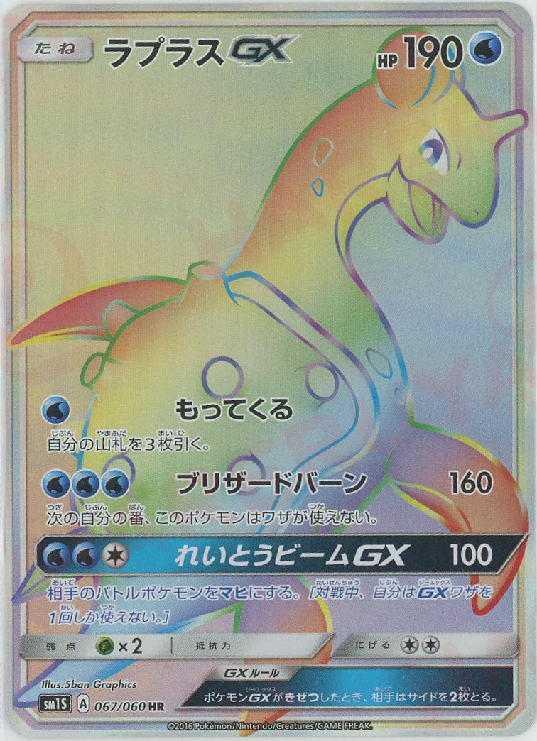 2025年最新】ラプラスGX 067/060の人気アイテム - メルカリ