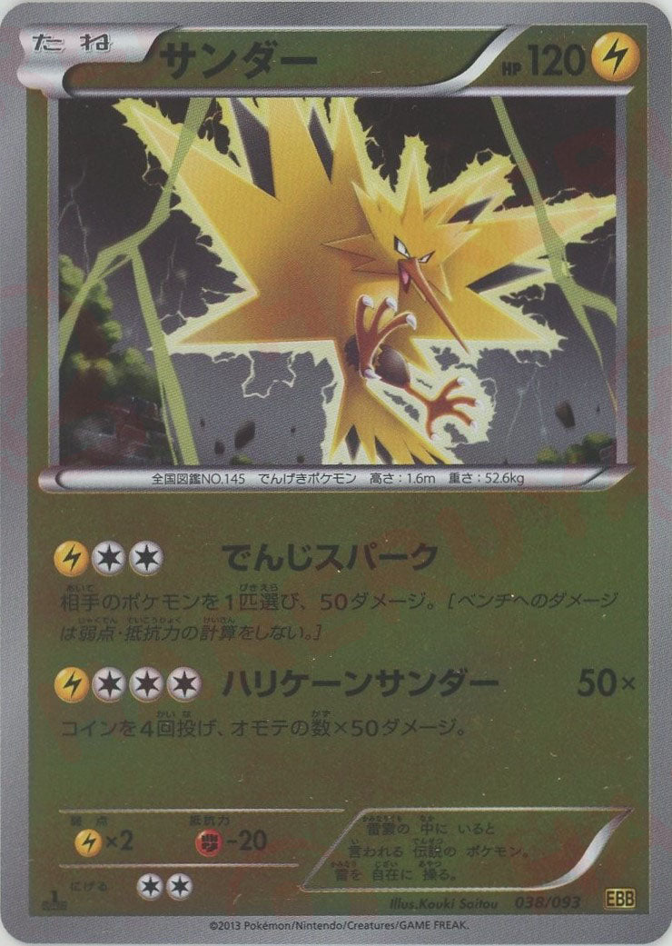 タイムセール 探し方 サンダー:ミラー(CP){雷}〈038/093〉[EBB-M] なんば店 晴れる屋2 – ポケモンカードゲーム
