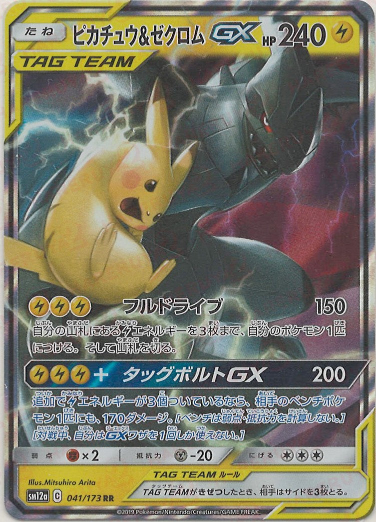 ピカチュウ&ゼクロムGX(RR){雷}〈041/173〉[SM12a] – 晴れる屋2 なんば店