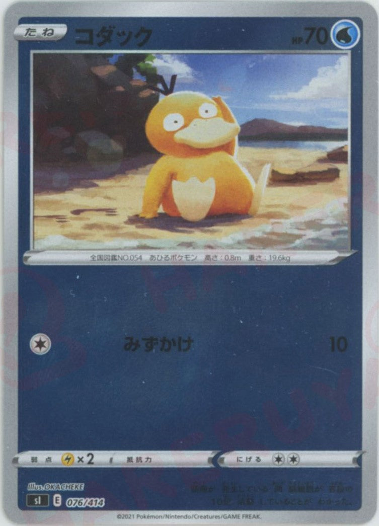 ポケモンカード　コダック　みずかけ　ミラー コダック:ミラー(D){水}〈076/414〉[SI-M] – 晴れる屋2 なんば店