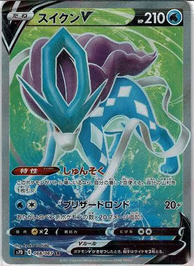 スイクンV(SR){水}〈068/067〉[S7D] – 晴れる屋2 なんば店