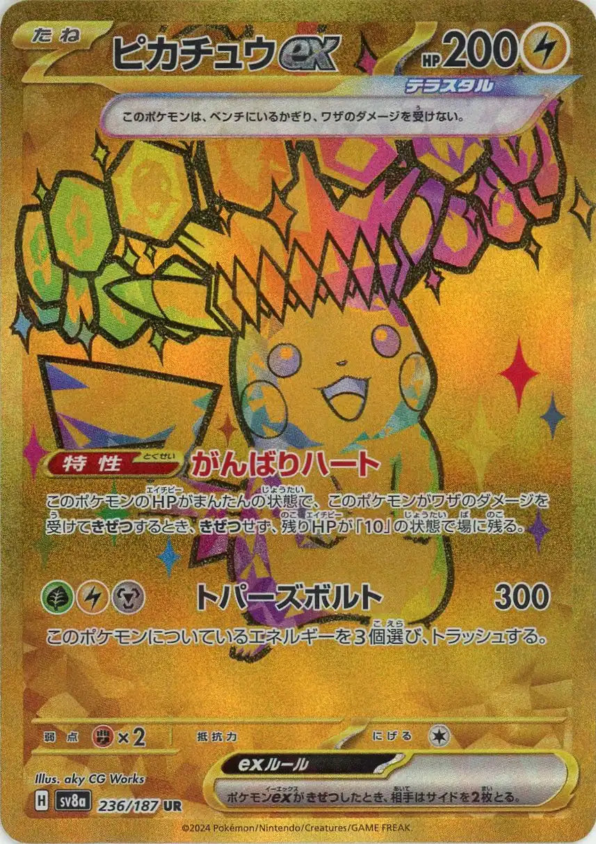 ピカチュウ UR テラスタルフェスex 2枚 テラスタルフェスex UR】ピカチュウex 236/187 - マナソース