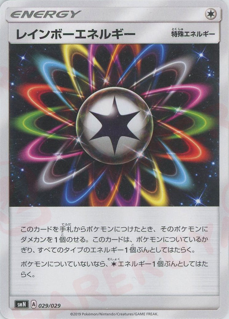レインボーエネルギー(D){特殊エネルギー}〈029/029〉[SMN] – 晴れる屋