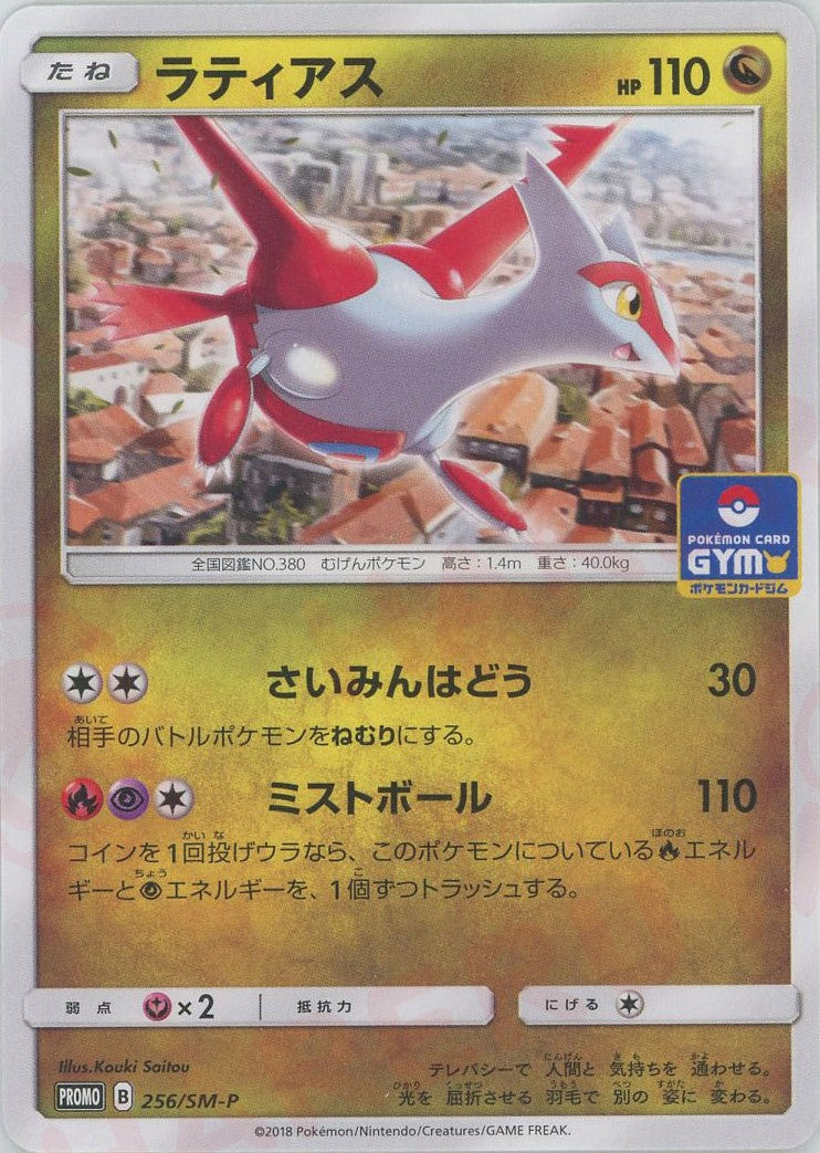 【最終値下げ】ラティアス☆ ◇ スター ラティアス ☆(スター)」の激安通販 | magi