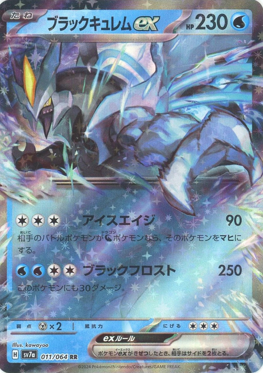 ブラックキュレムEX ブラックキュレムex | ポケモンカードゲーム公式ホームページ
