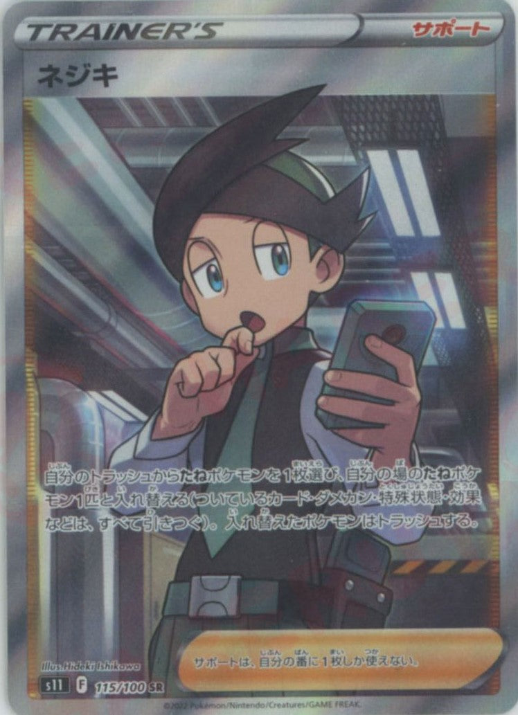 ネジキ(SR){サポート}〈115/100〉[S11] – 晴れる屋2 なんば店