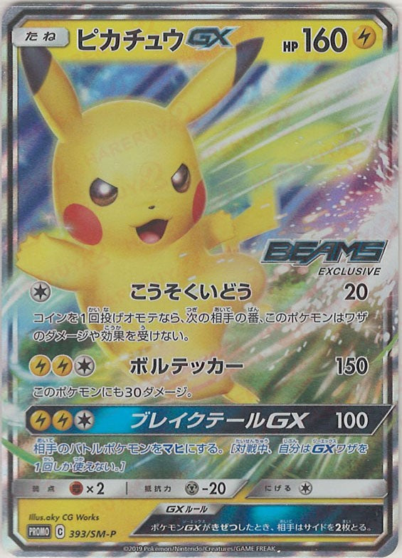 ピカチュウGX(PROMO){雷}〈393/SM-P〉[SM-P] – 晴れる屋2 なんば店
