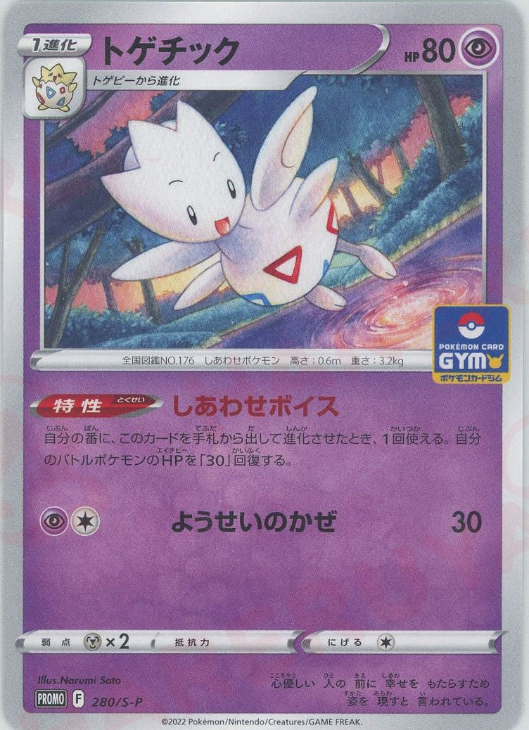 PSA10 ハヤトのトゲチック 1ED ハーフデッキ VS 005 2001 PSA10 ハヤトのトゲチック 1ED ハーフデッキ VS 005 2001 PSA10