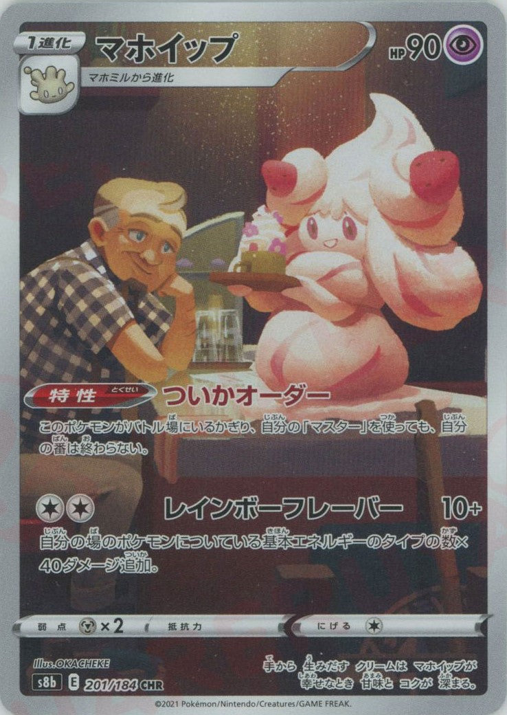 マホイップ(CHR){超}〈201/184〉[S8b] – 晴れる屋2 なんば店