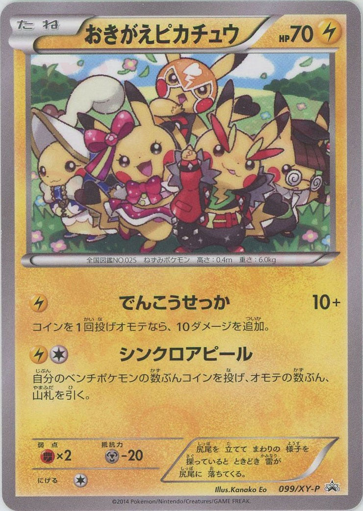 おきがえピカチュウ 海外版　セット売り/バラ売り可 おきがえピカチュウ他 6枚セット - メルカリ