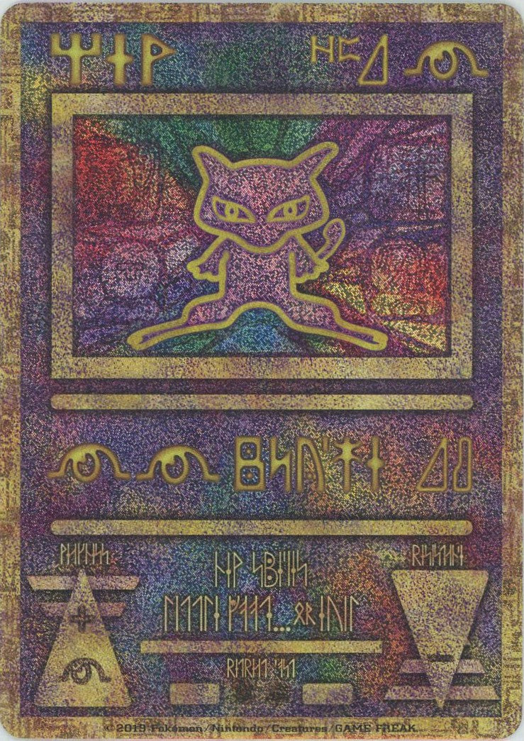 古代ミュウ:2019(){超}〈-〉[SM-P] – 晴れる屋2 なんば店