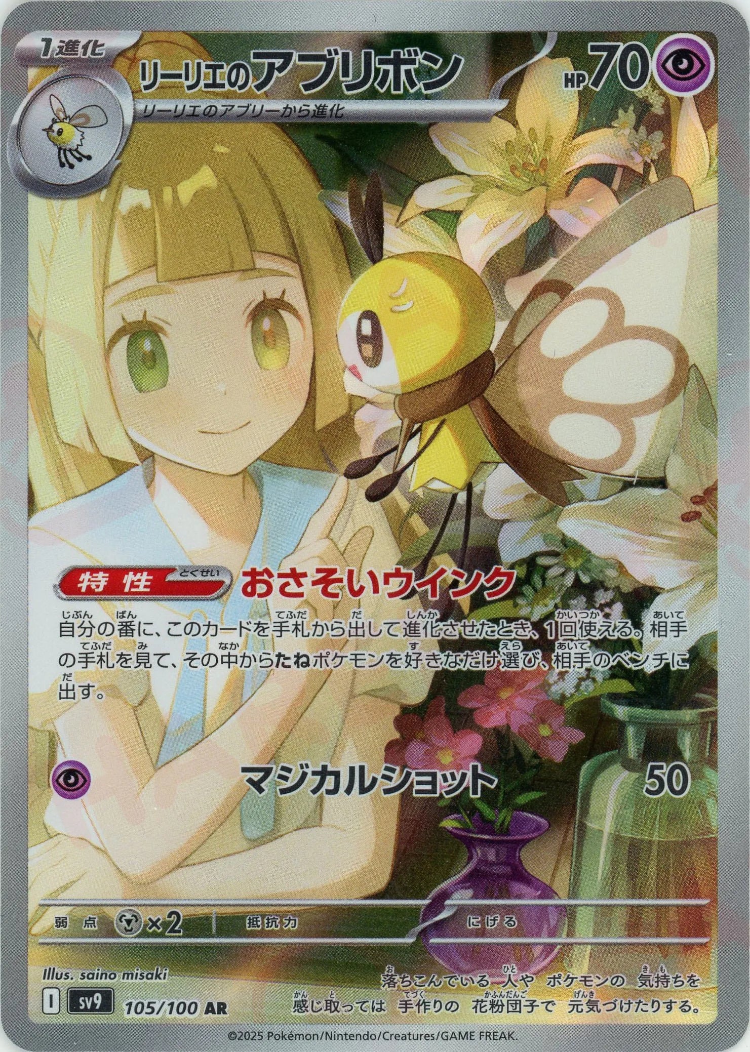 ナ*ヤ様 【PSA10】リーリエのアブリボン AR 105/100 SV9 ポケ