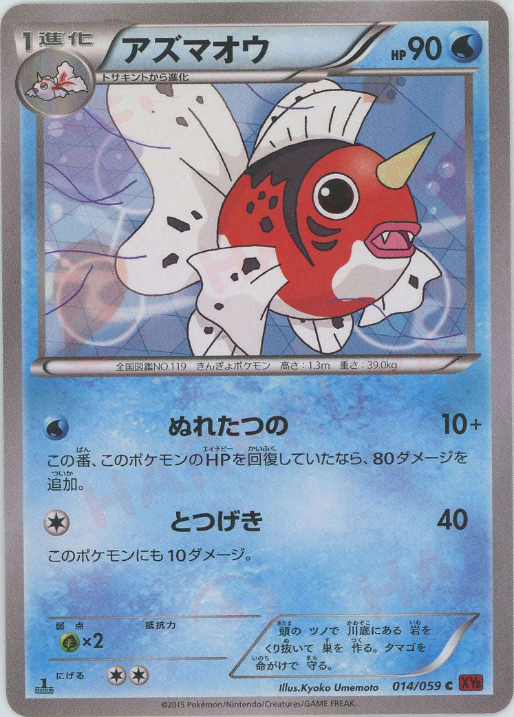 モンコレ　アズマオウ ポケモン モンコレ トサキント アズマオウ 2種セット モンスター