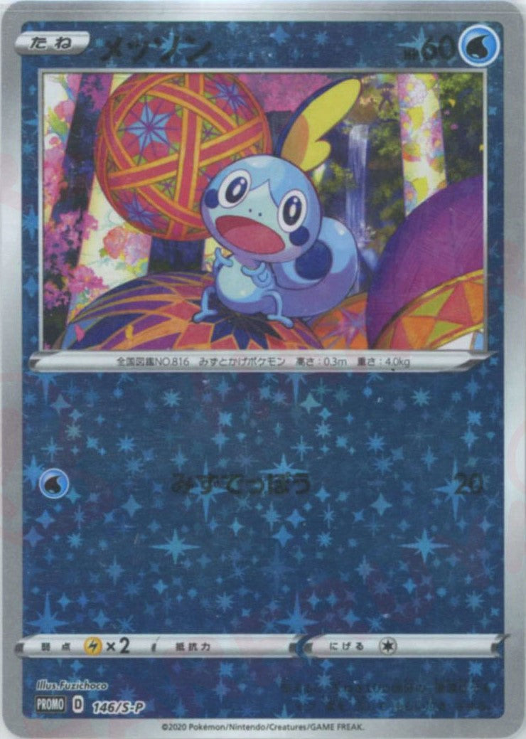 メッソン(PROMO){水}〈146/S-P〉[S-P] – 晴れる屋2 なんば店