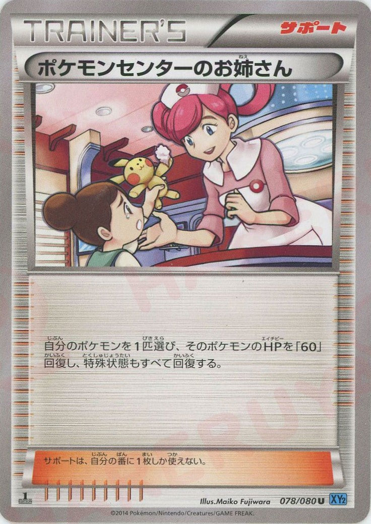 ポケモンセンターのお姉さん XY2 SR PSA10 ポケモン - ポケモンカード ポケモンセンターのお姉さんSR PSA10