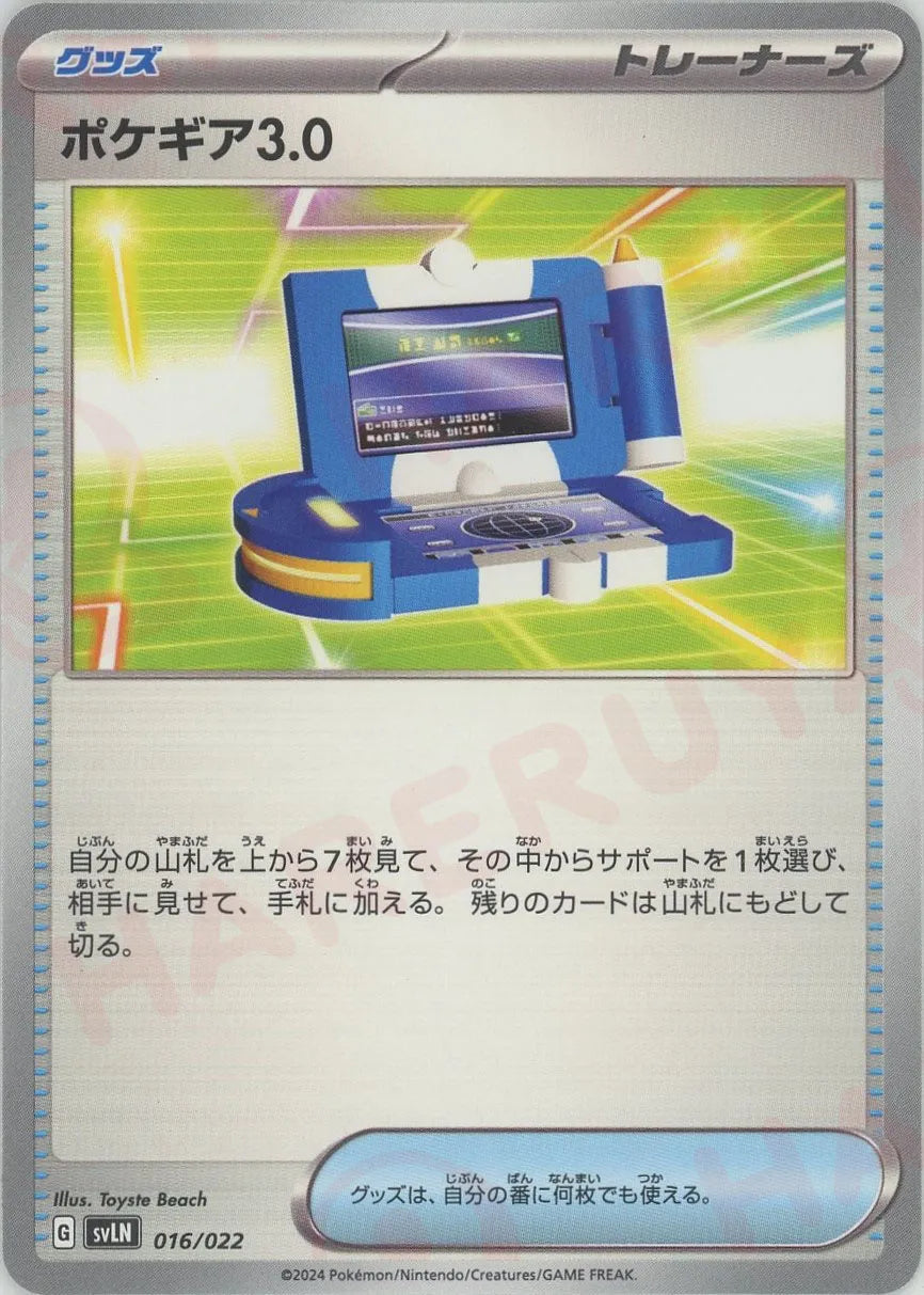 ポケギア3.0(D){グッズ}〈016/022〉[SVLN] – 晴れる屋2 なんば店