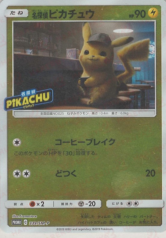 名探偵ピカチュウ　339/sm-p 名探偵ピカチュウ【P】{339/SM-P}