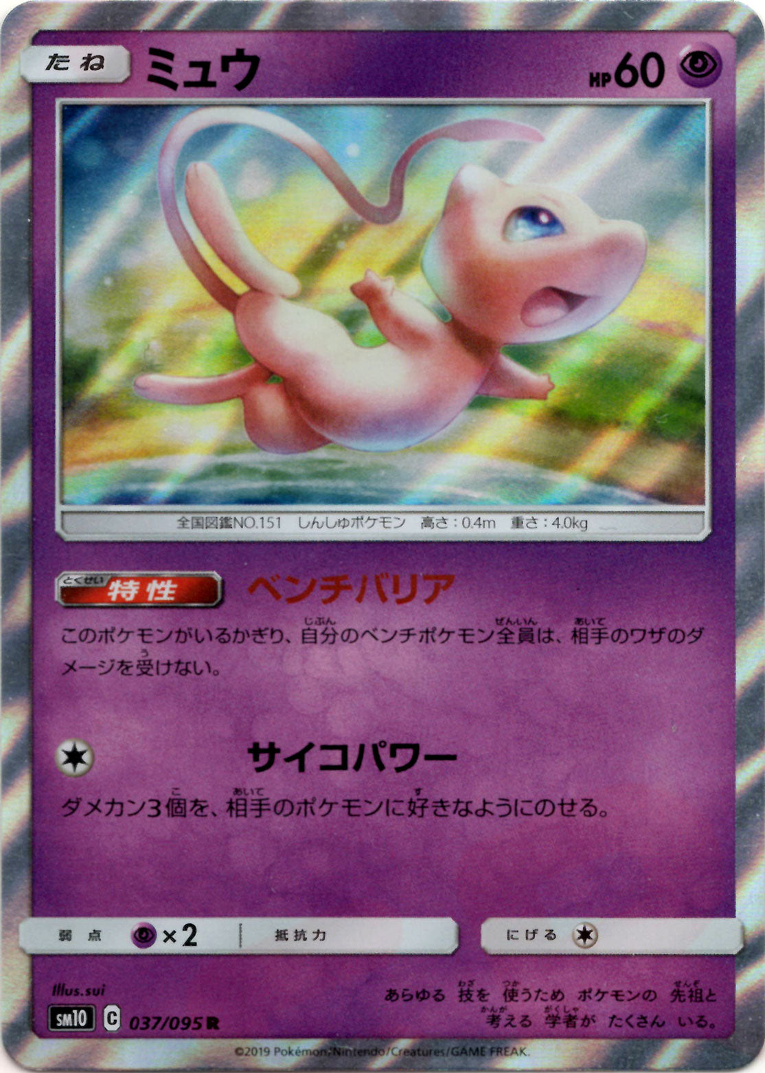 【約5000枚】　ポケモンカード　キラカードのみ　大量　ミュウ　037/095 約5000枚】 ポケモンカード キラカードのみ 大量 ミュウ 037/095 約
