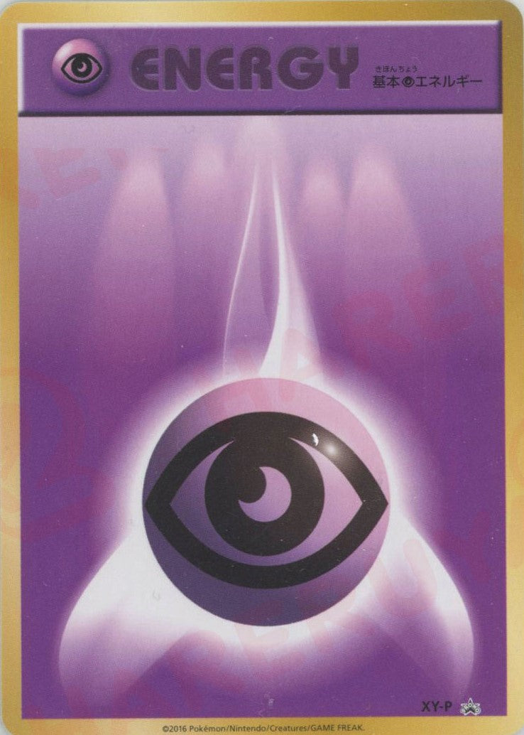 基本超エネルギー 8枚セット 基本超エネルギー:初期仕様(PROMO){基本エネルギー}〈XY-P〉[XY-P