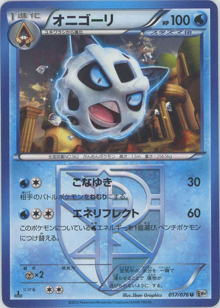 オニゴーリ lv.43 HP90 ポケモンカード　初版 オニゴーリ lv.43 HP90 ポケモンカード 初版