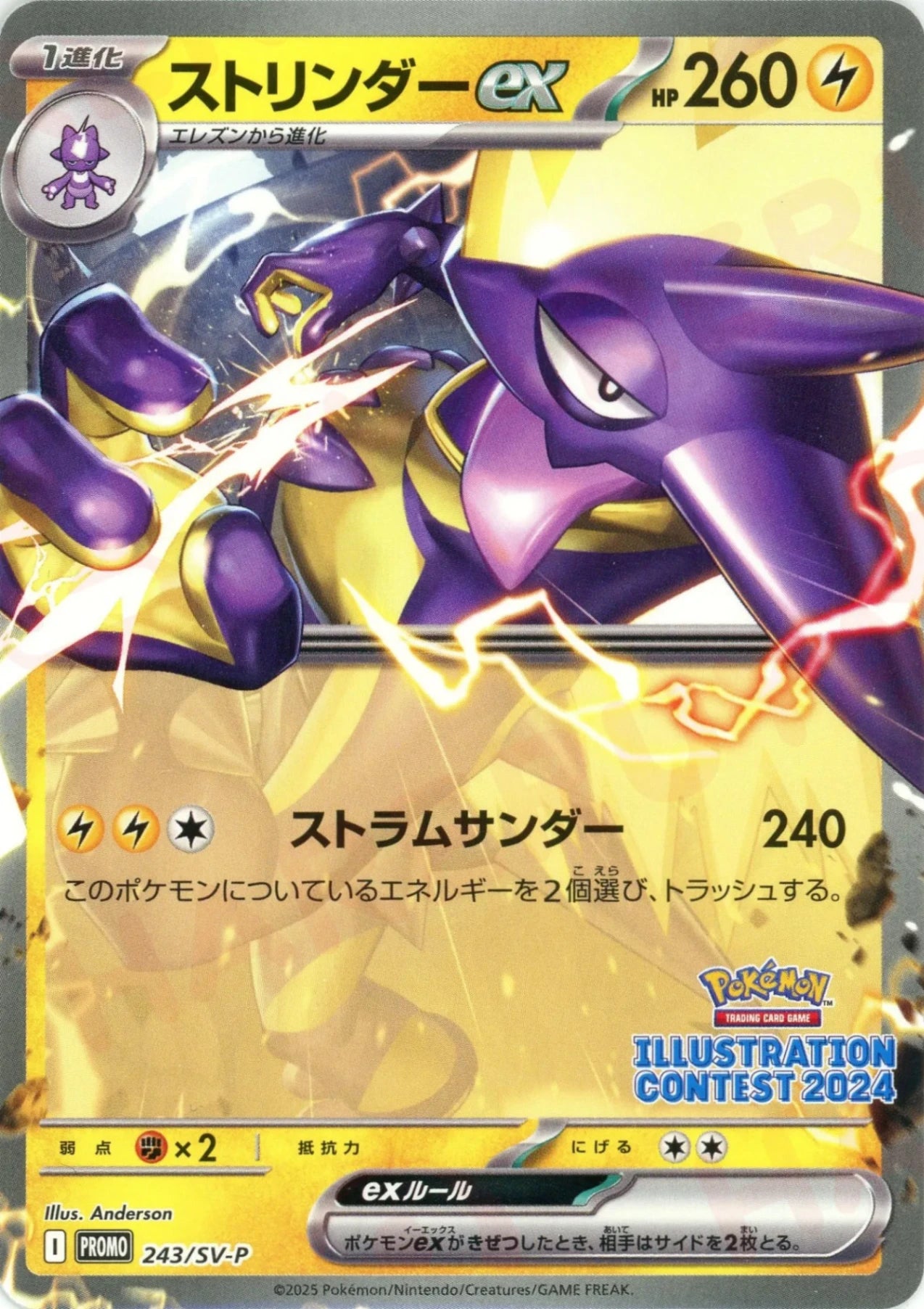 ストリンダーex(PROMO){雷}〈243/SV-P〉[SV-P] – 晴れる屋2 なんば店