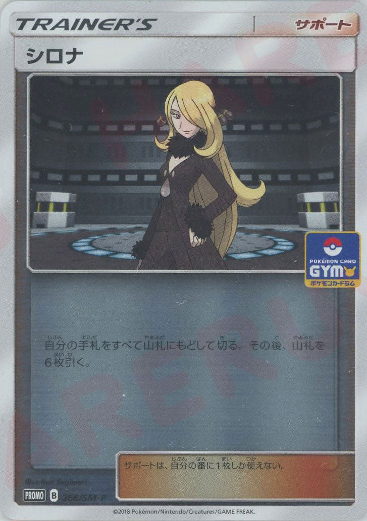【PSA10】シロナ SR ＋ プロモ 266/SM-P 2枚セット シロナ(PROMO){サポート}〈266/SM-P〉[SM-P] – 晴れる屋2 なんば店