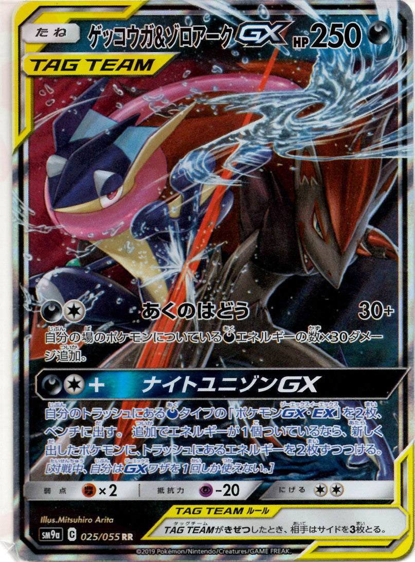 ゲッコウガ&ゾロアークGX(RR){悪}〈025/055〉[SM9a] – 晴れる屋2 なんば店