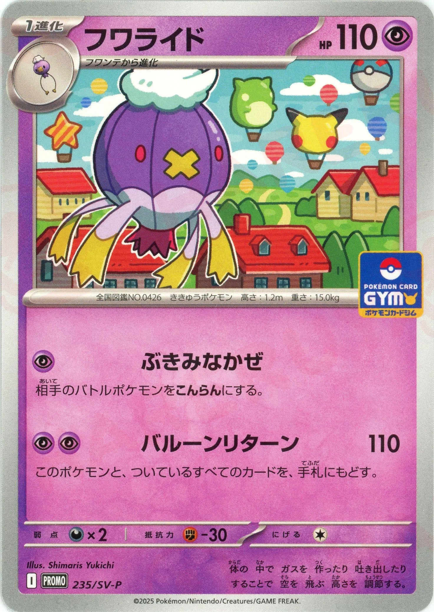 フワライド(PROMO){超}〈235/SV-P〉[SV-P] – 晴れる屋2 なんば店
