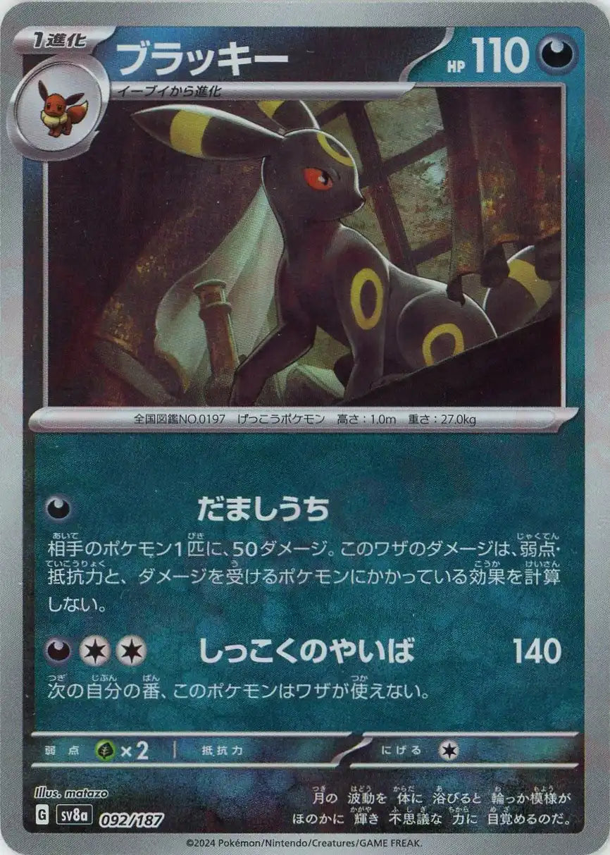 ポケモンカード ブラッキー ボールミラー テラスタルフェスex 092/187 ポケモンカード ブラッキー ボールミラー テラスタルフェスex 092/187