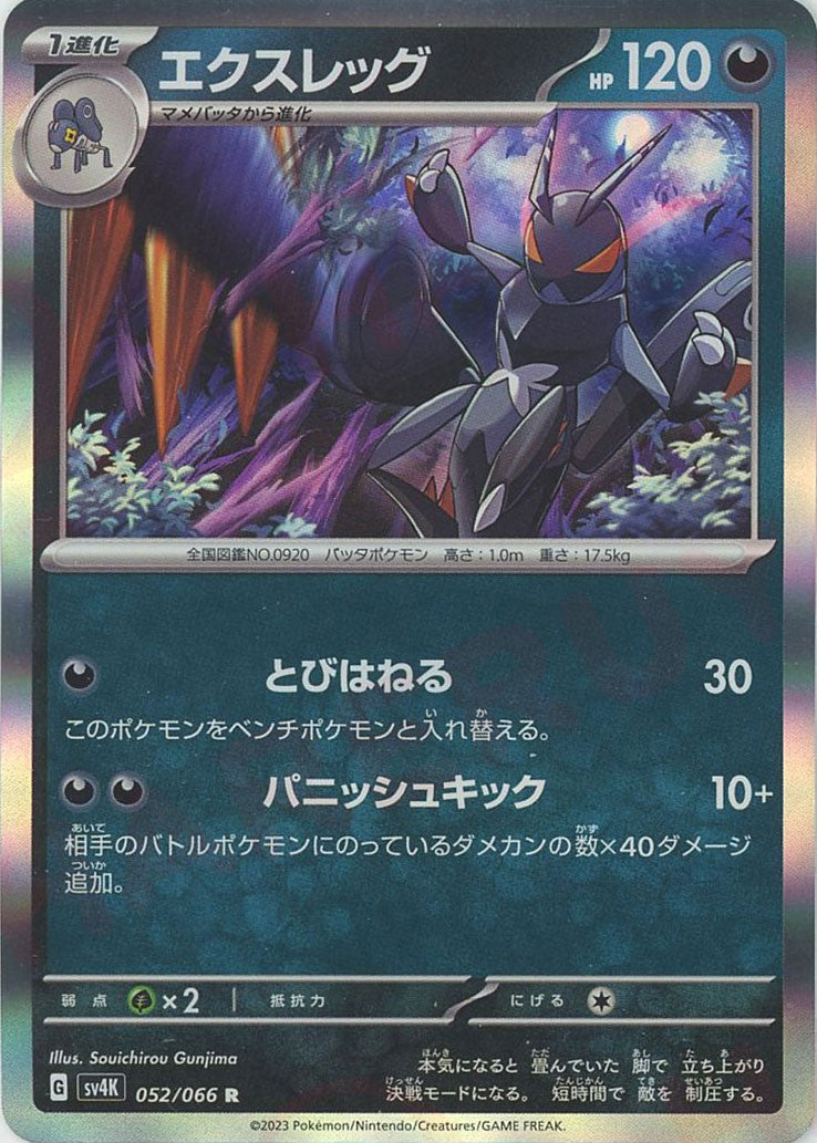 エクスレッグ(R){悪}〈052/066〉[SV4K] – 晴れる屋2 なんば店