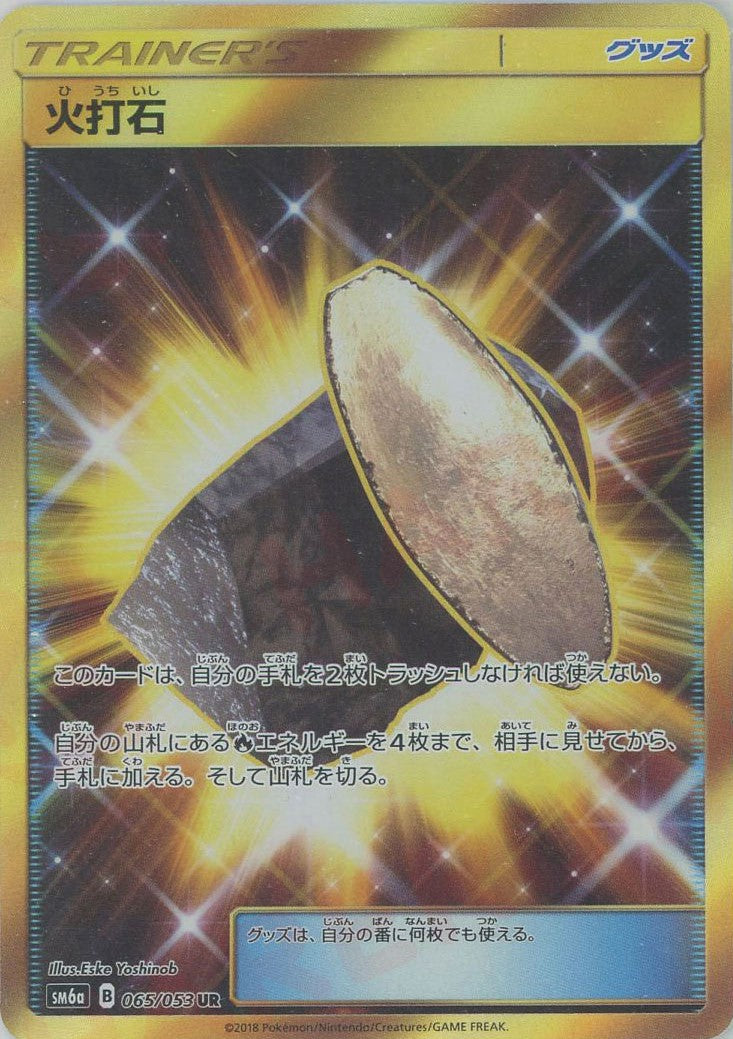 み*つ様 【最高レアリティ】火打石 UR SM6a ドラゴンストーム 2枚 最高レアリティ】火打石 UR SM6a ドラゴンストーム 2枚 - メルカリ