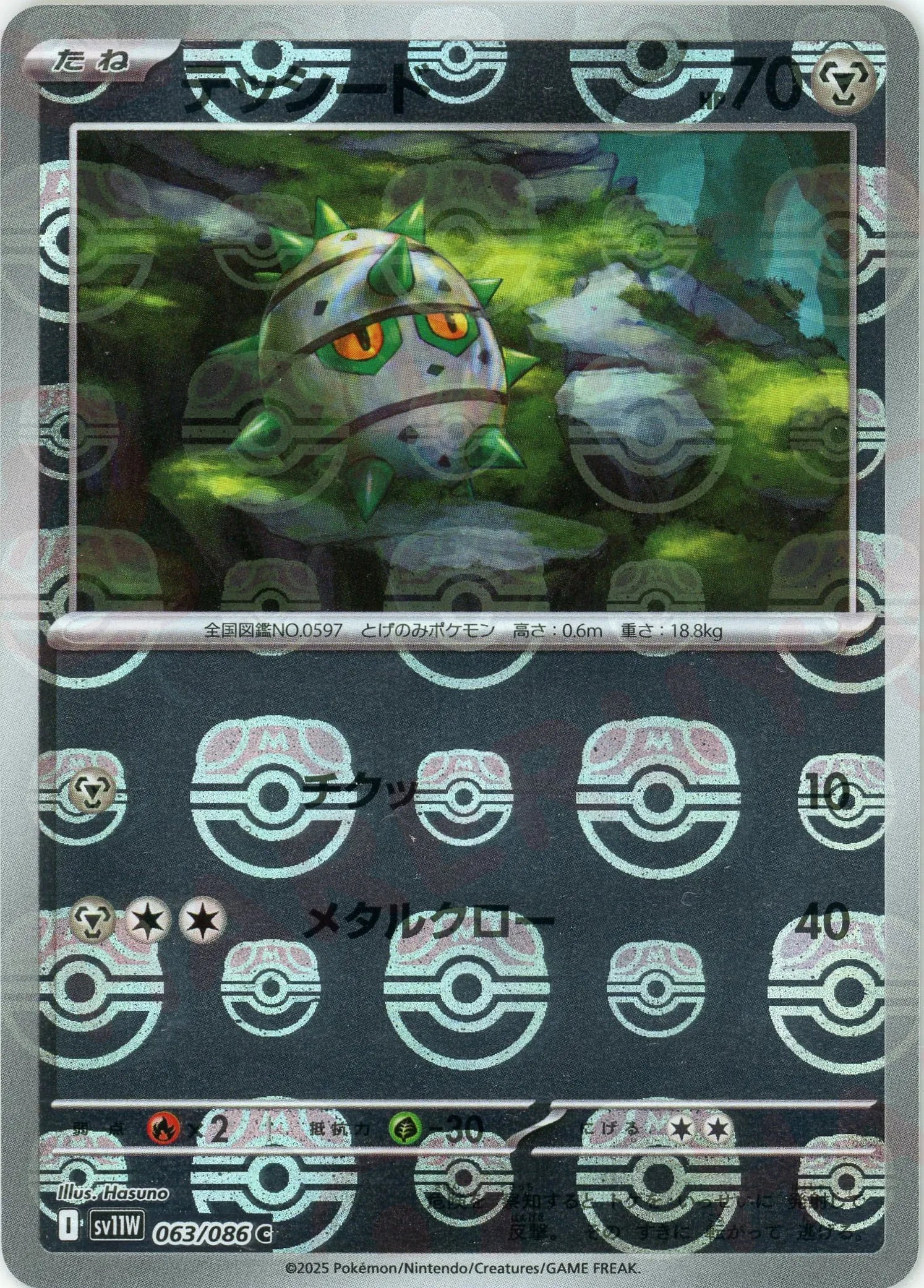 テッシード:マスターボールミラー(C){鋼}〈063/086〉[SV11W-Ma