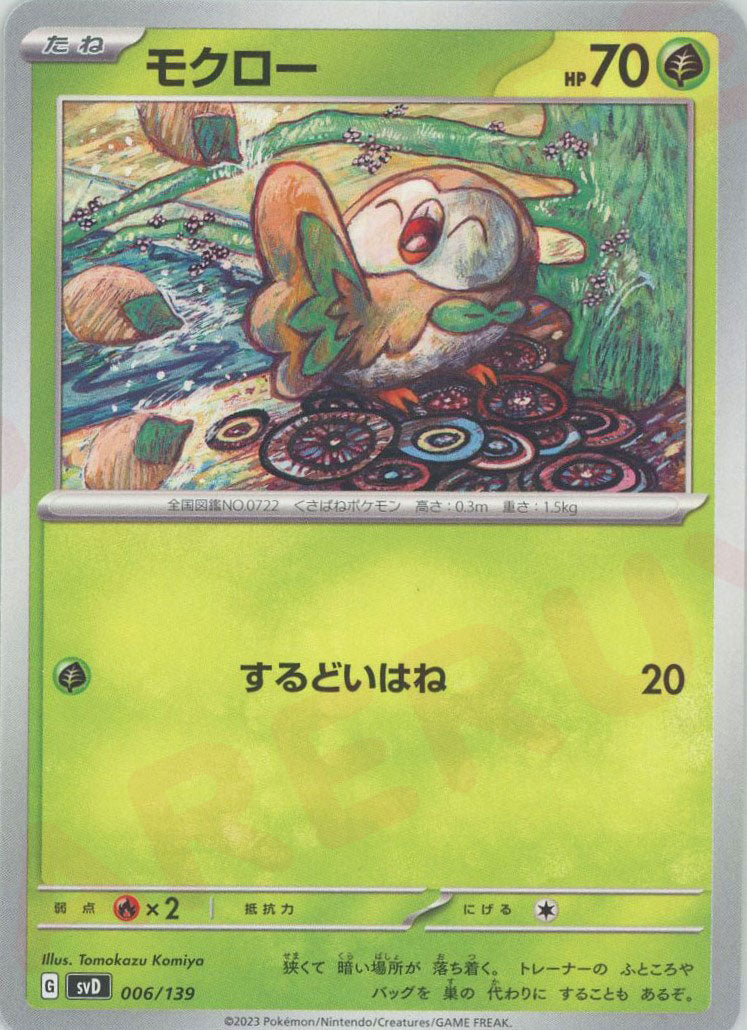 モクロー モクロー