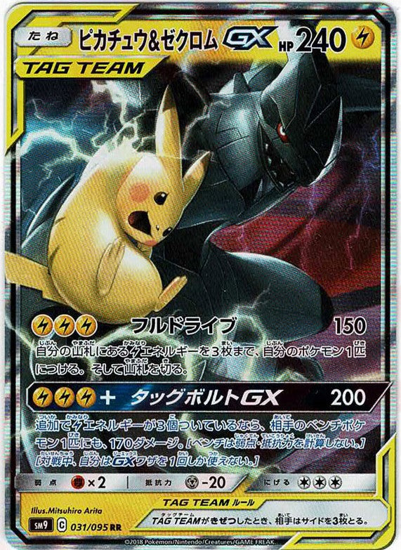 ピカチュウ＆ゼクロムGX RR ライチュウGX 他おまけ ピカチュウ&ゼクロムGX(RR){雷}〈031/095〉[SM9] – 晴れる屋2 なんば店