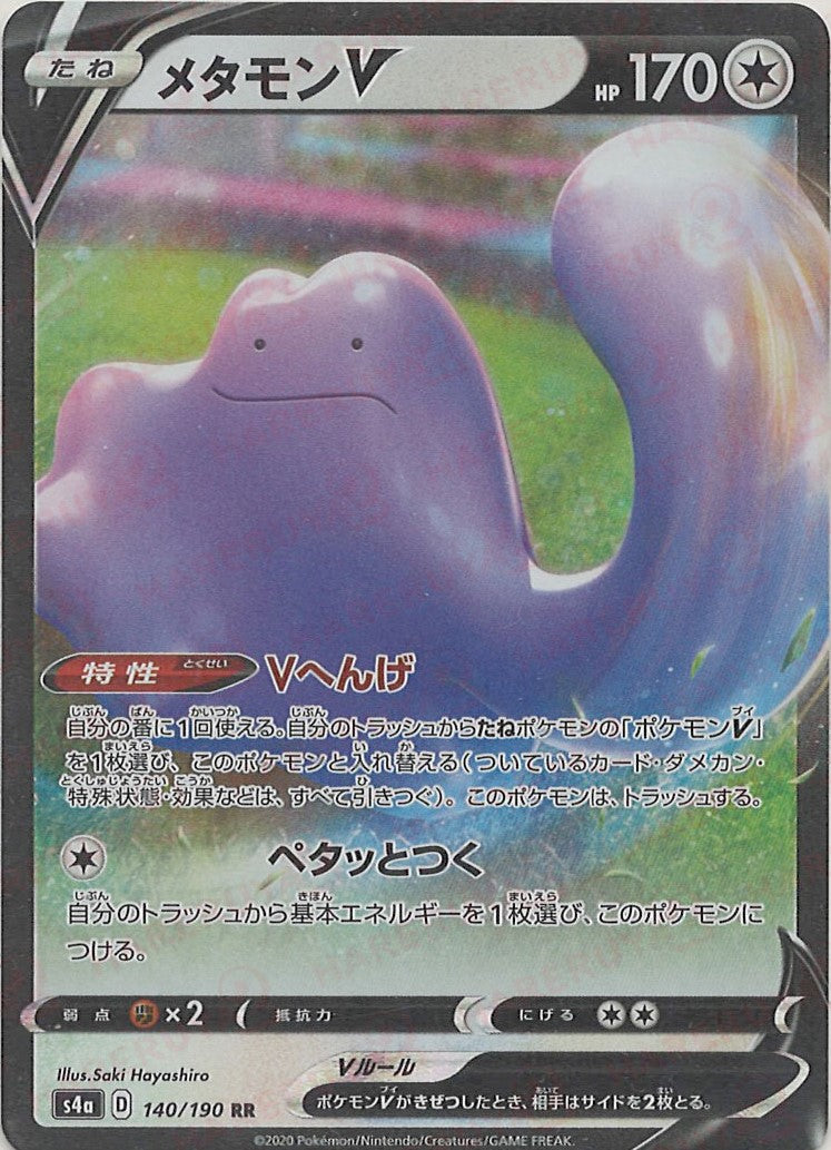 ポケモンカード　メタモン　メタモる ５枚　セット1ED メタモン(ピカチュウ) メタモる【プアー】1ED 003/015/管理:MP4532 1枚