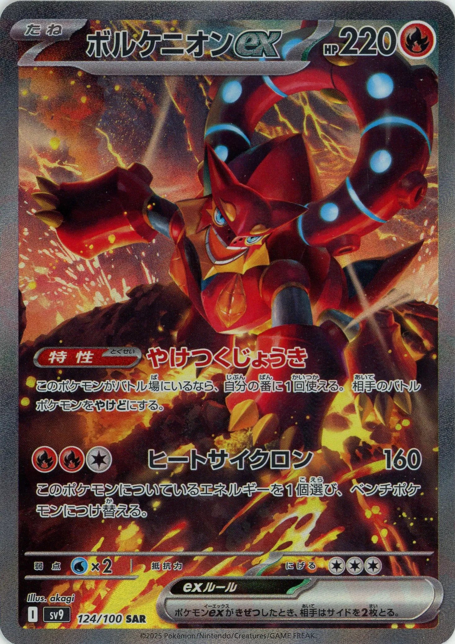 ボルケニオンex SAR バトルパートナーズ PSA10 ボルケニオンex(SAR){炎}〈124/100〉[SV9] – 晴れる屋2 なんば店