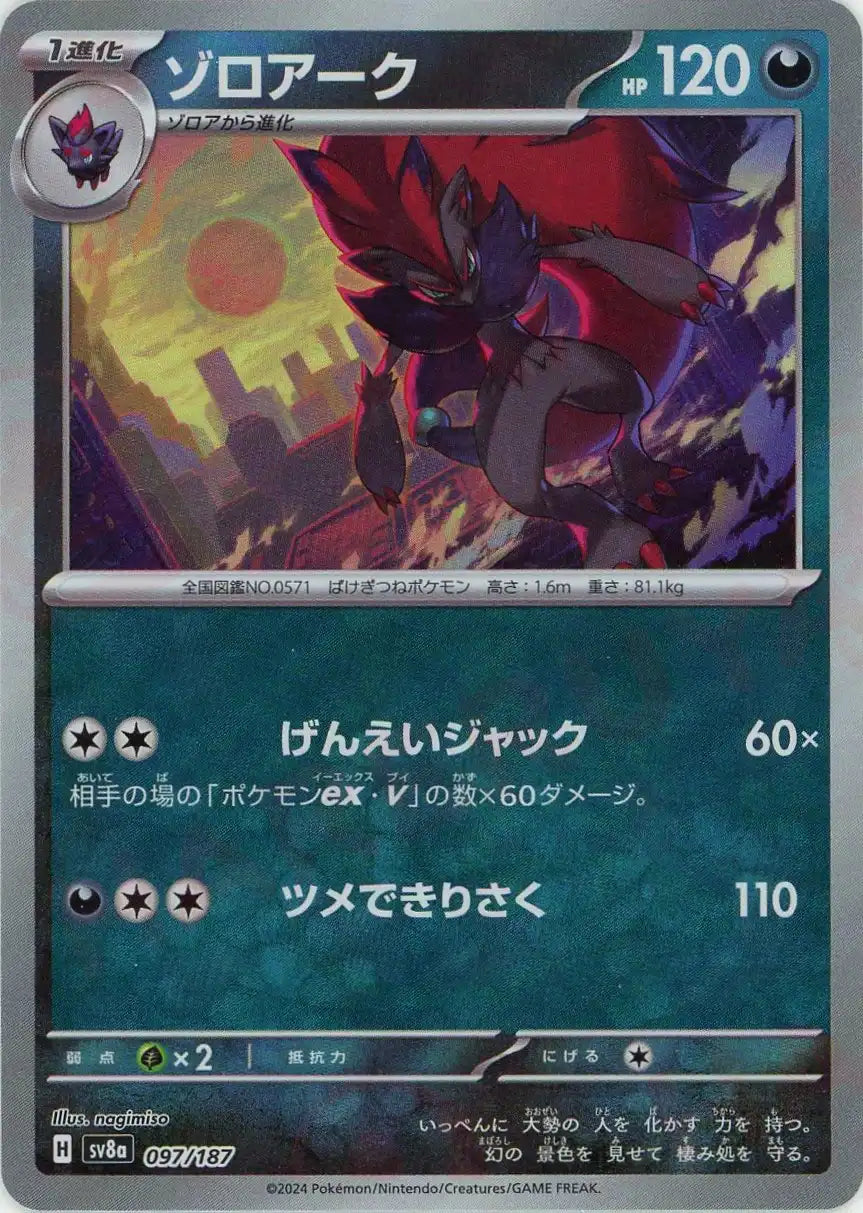 【PSA10連番】ゾロアークAR+マスターボールミラー ゾロアーク:マスターボールミラー(-){悪}〈097/187〉[SV8a-Ma