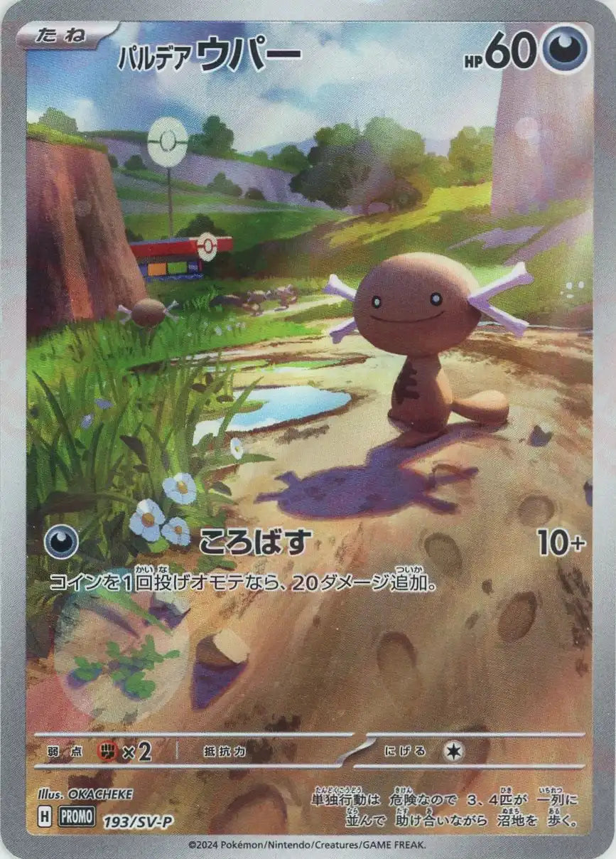 パルデアウパー(PROMO){悪}〈193/SV-P〉[SV-P] – 晴れる屋2 なんば店