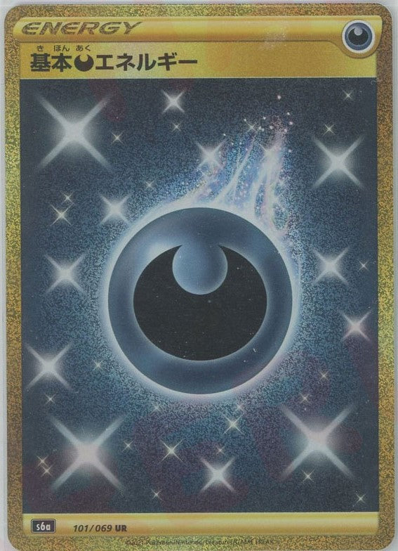 基本悪エネルギー(UR){基本エネルギー}〈101/069〉[S6a] – 晴れる屋2