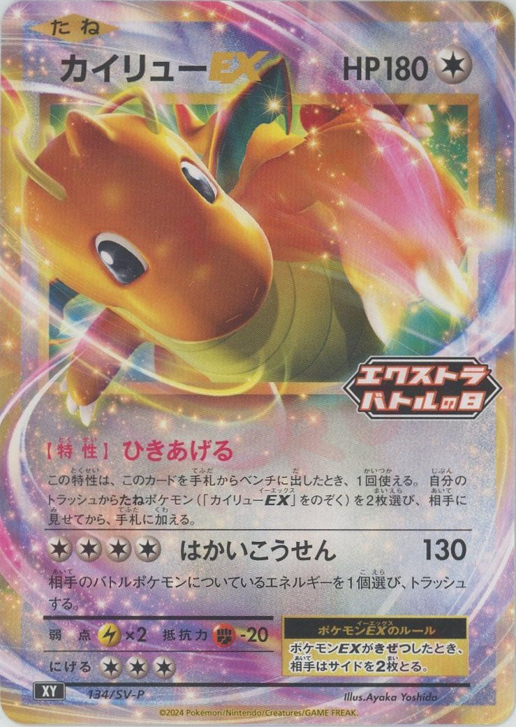 ポケモンカードゲーム　カイリューＶ　SA １枚 管理番号Ｂ カイリューV SAの買取価格推移と値段相場【ポケカ/ポケモンカード】