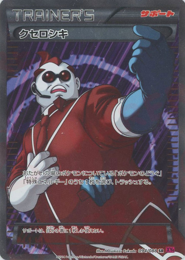 クセロシキ SR :1ED [XY4 094/088]psa10 クセロシキ 094/088 SR｜ポケカシングルカード通販｜Cloveストア