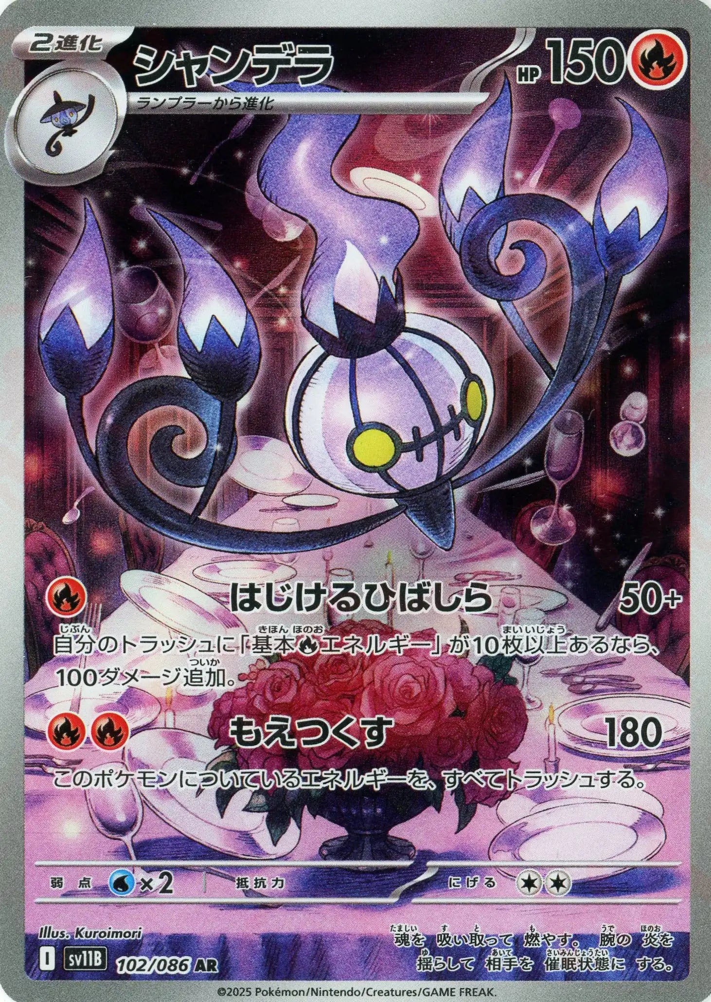 PSA10 シャンデラ 進化ライン 連番AR 069/067 PSA10 シャンデラ 進化 PSA10 シャンデラ 進化ライン 連番AR 069/067 PSA10 シャンデラ 進化