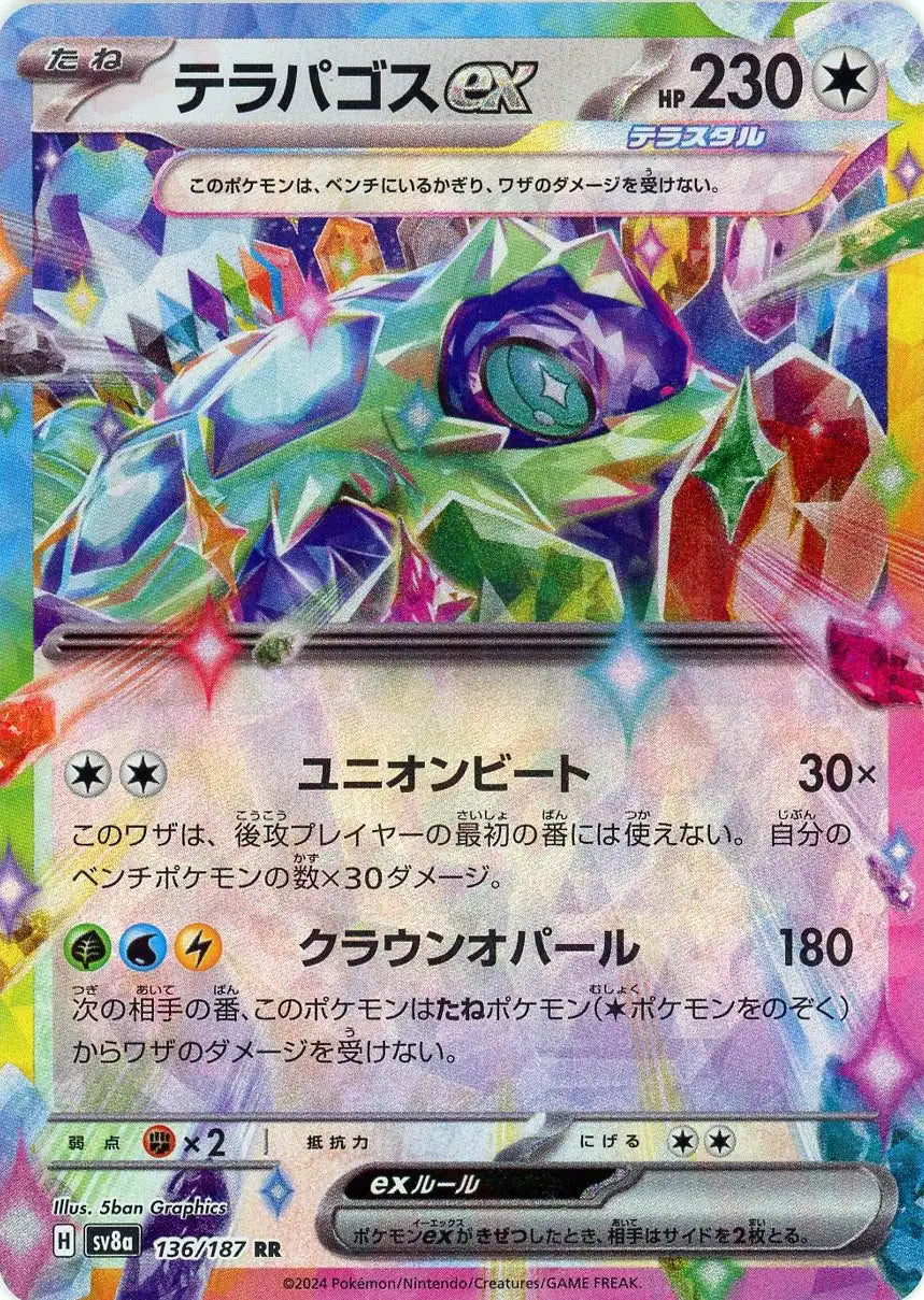 テラパコスex ポケモンカードゲーム テラパゴスex SAR sv8a 226/187 : GAME38JAPAN