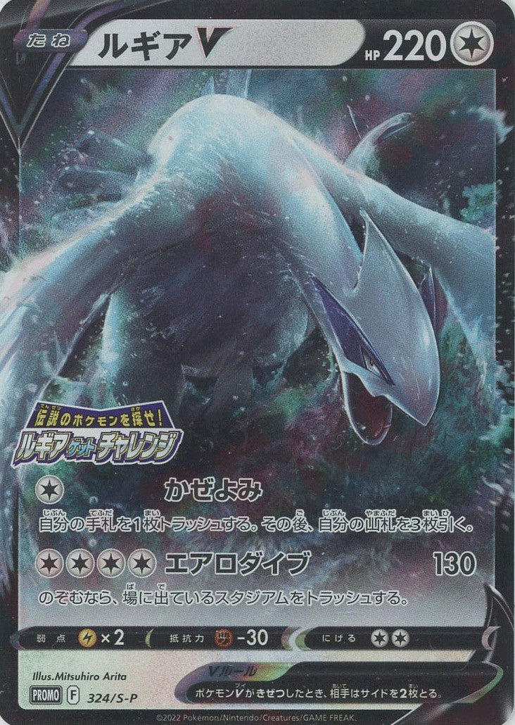 ルギアV(PROMO){無}〈324/S-P〉[S-P] – 晴れる屋2 なんば店